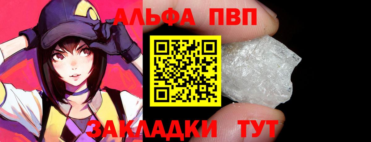 Альфа ПВП  Вход с VPN  APVP СК  где можно купить   А ПВП СК КРИС  Северобайкальск 