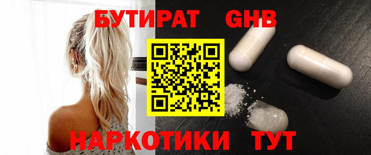 Северобайкальск  БУТИРАТ бутик  Вход с VPN 