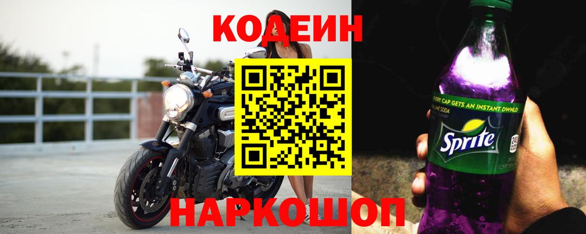 Кодеиновый сироп Lean напиток Lean (лин)  Кодеиновый сироп Lean напиток Lean (лин)  Северобайкальск  Вход с VPN 