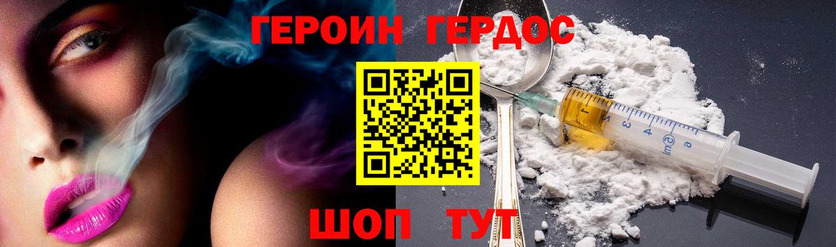 ГЕРОИН VHQ Северобайкальск