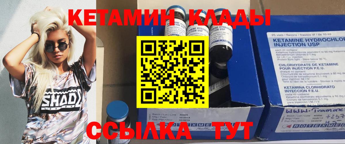 Северобайкальск  КЕТАМИН VHQ  Вход с VPN  Кетамин ketamine 
