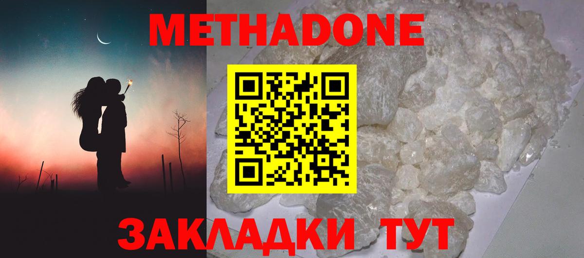 МЕТАДОН мёд Северобайкальск